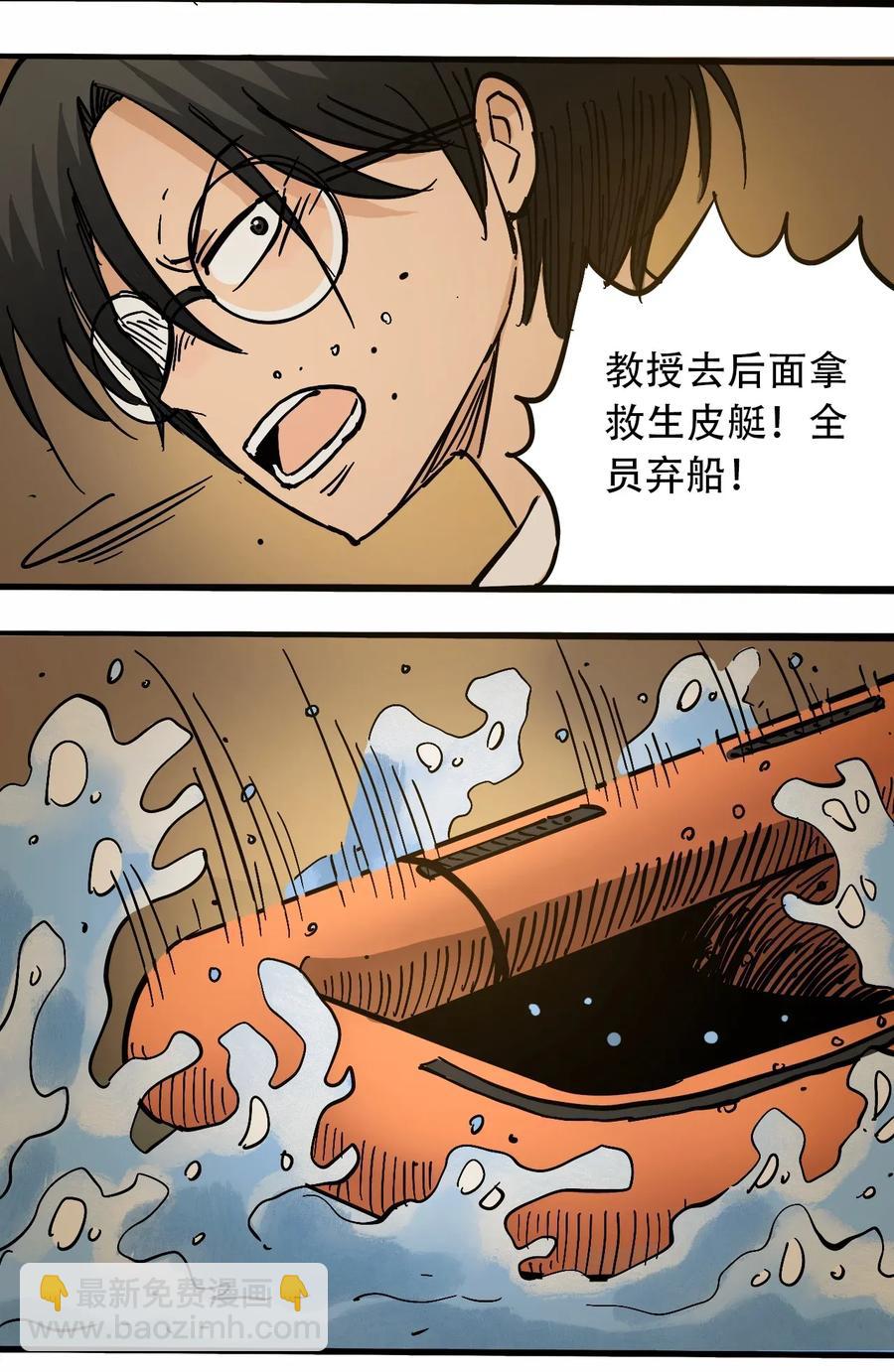 《404事件簿-30秒后世界末日》069 爬行迁徙 第6页