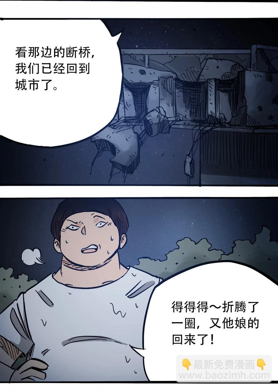 《404事件簿-30秒后世界末日》069 爬行迁徙 第9页