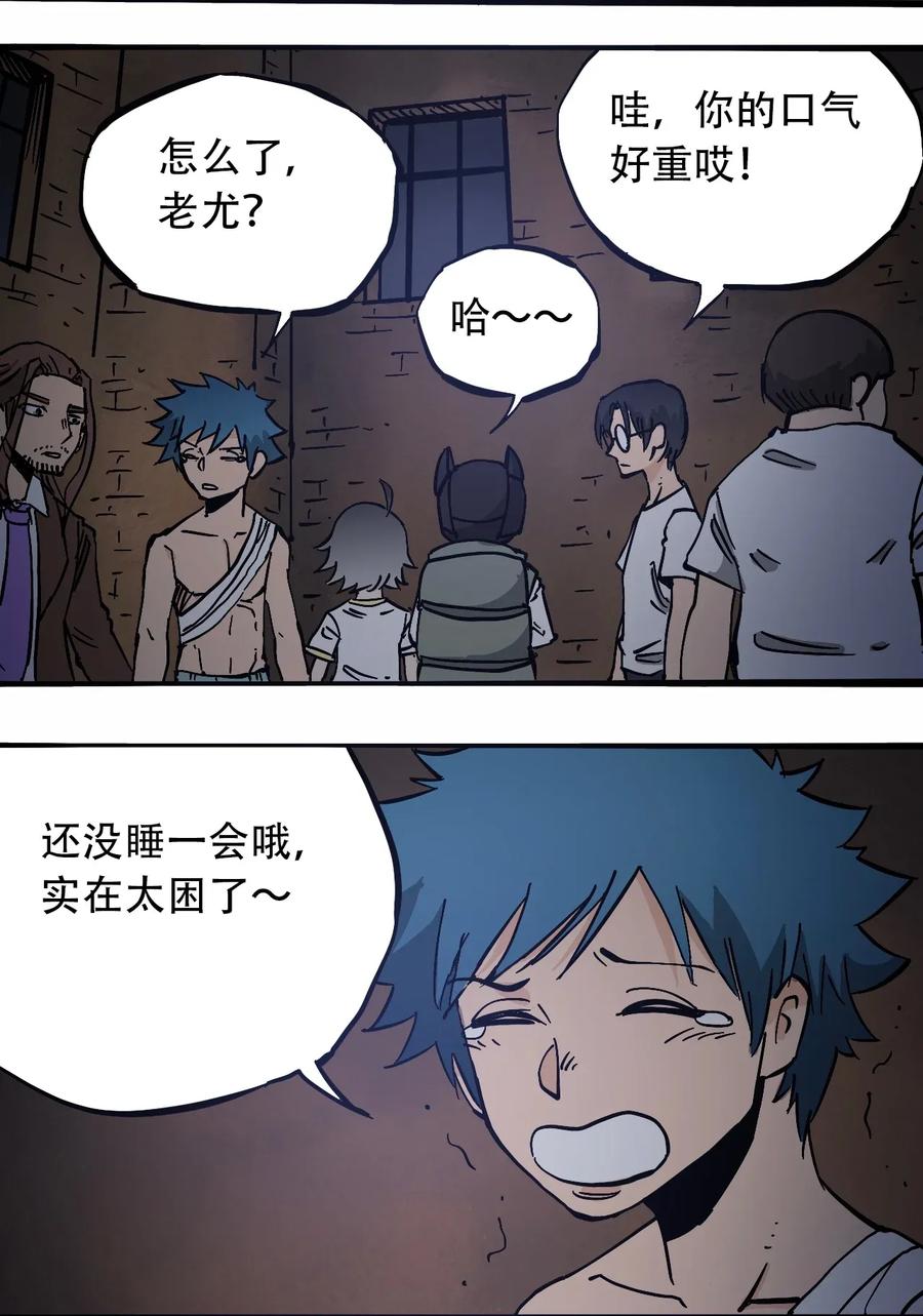 《404事件簿-30秒后世界末日》071 放下过去 第11页