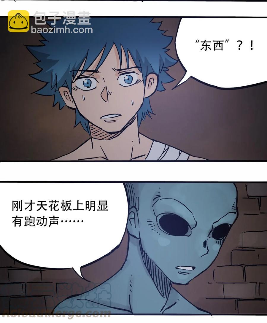 《404事件簿-30秒后世界末日》071 放下过去 第13页