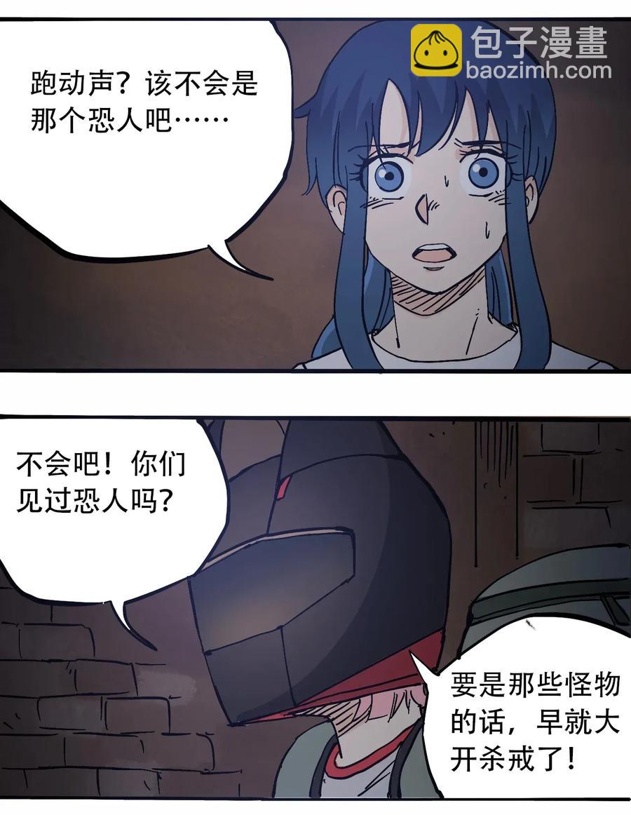 《404事件簿-30秒后世界末日》071 放下过去 第14页