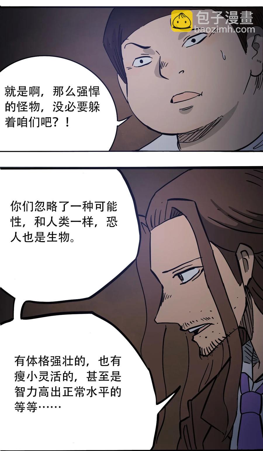 《404事件簿-30秒后世界末日》071 放下过去 第15页