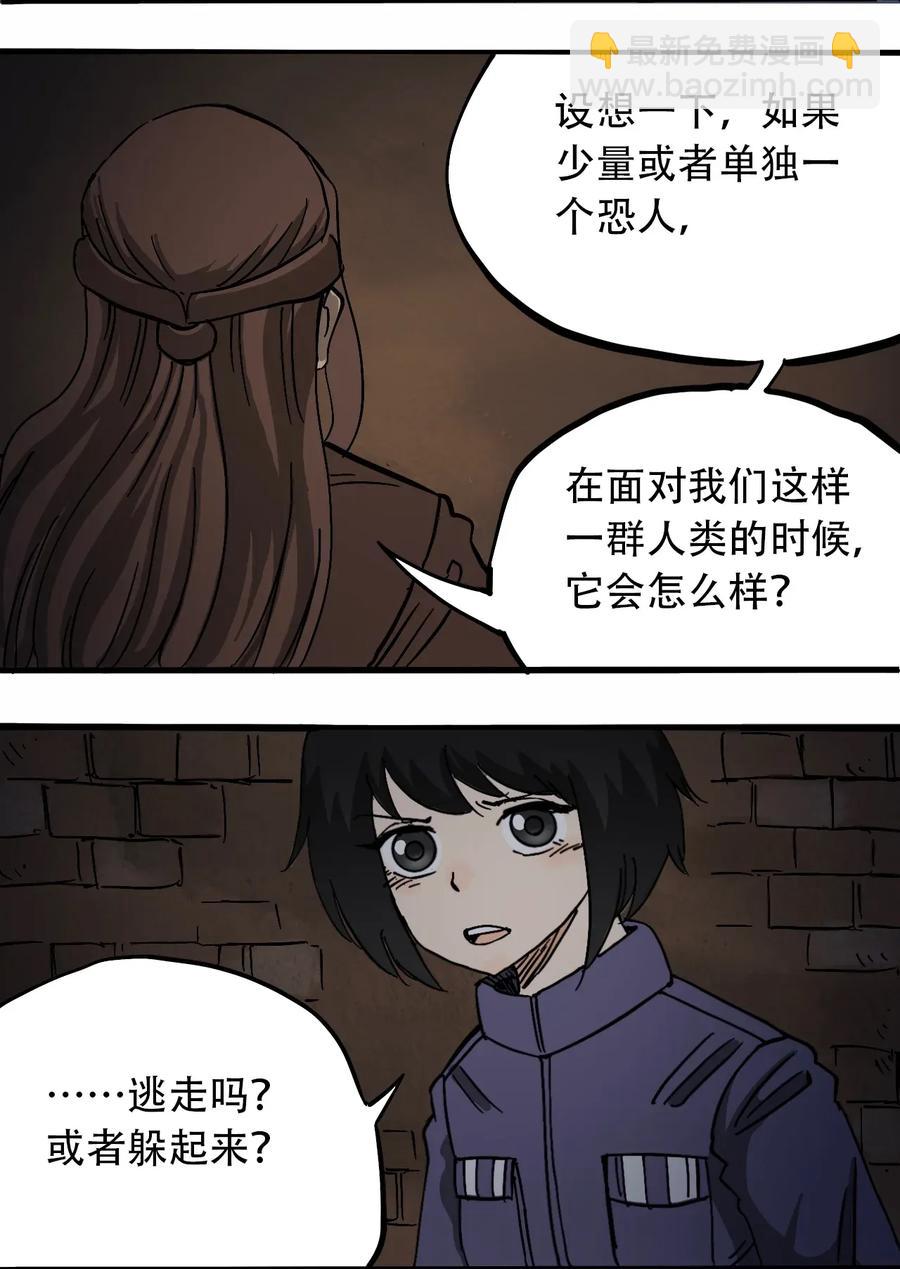 《404事件簿-30秒后世界末日》071 放下过去 第16页