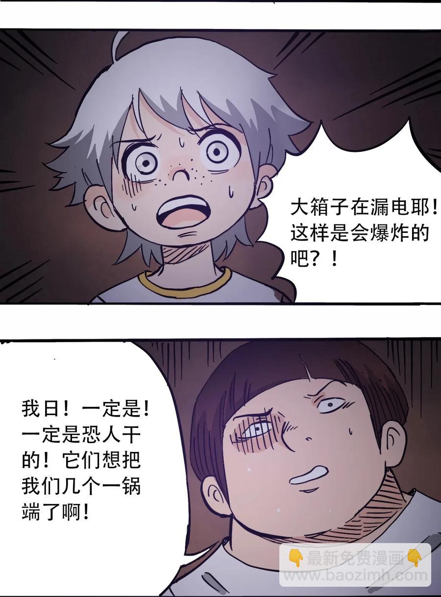 《404事件簿-30秒后世界末日》071 放下过去 第20页