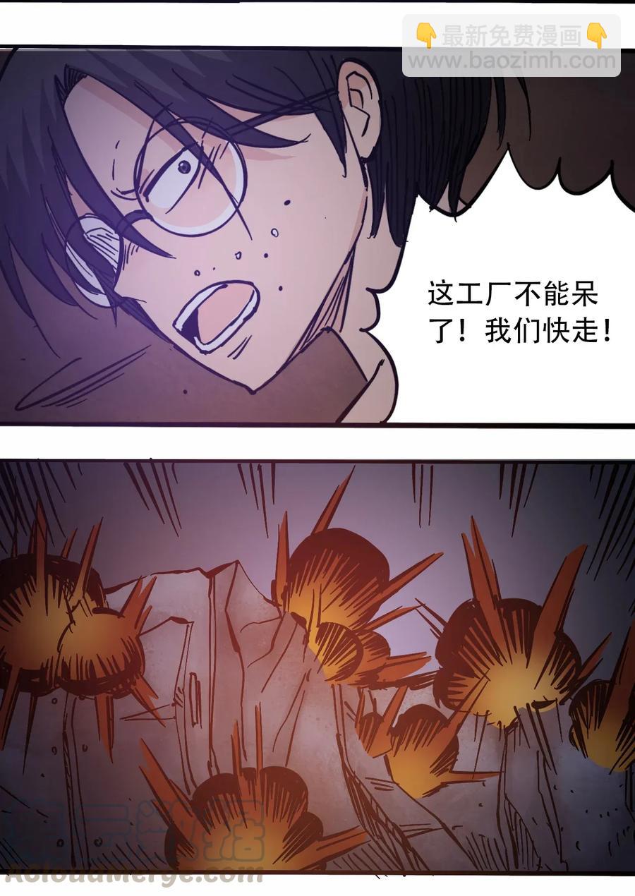 《404事件簿-30秒后世界末日》071 放下过去 第21页