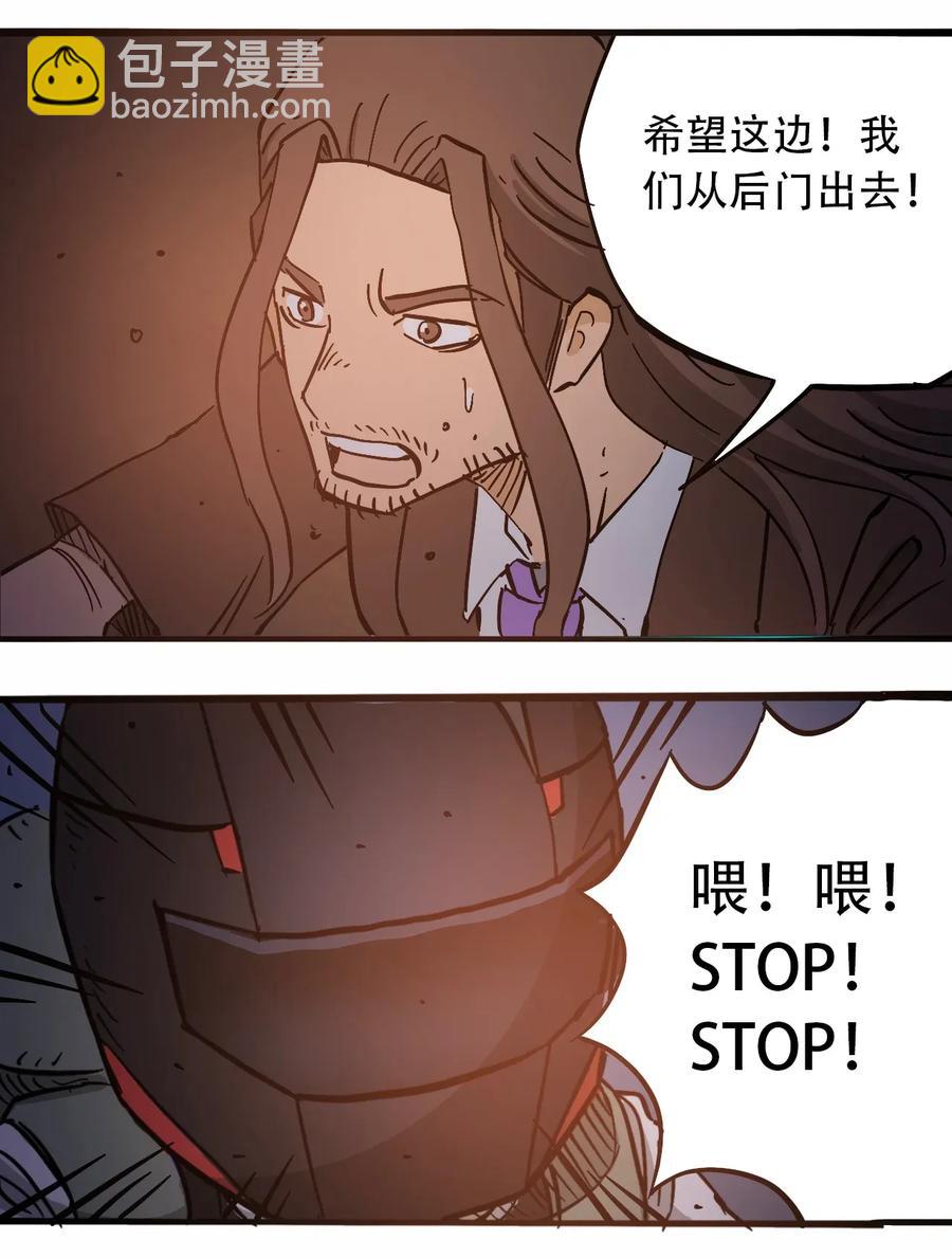 《404事件簿-30秒后世界末日》071 放下过去 第23页