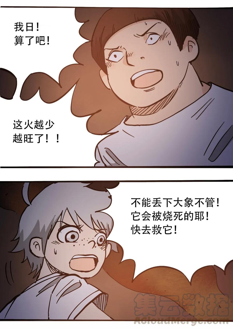 《404事件簿-30秒后世界末日》071 放下过去 第25页