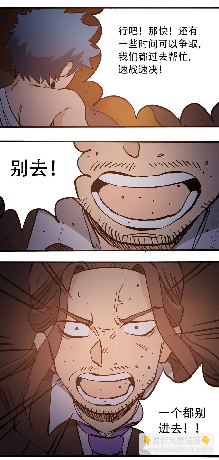 《404事件簿-30秒后世界末日》071 放下过去 第26页