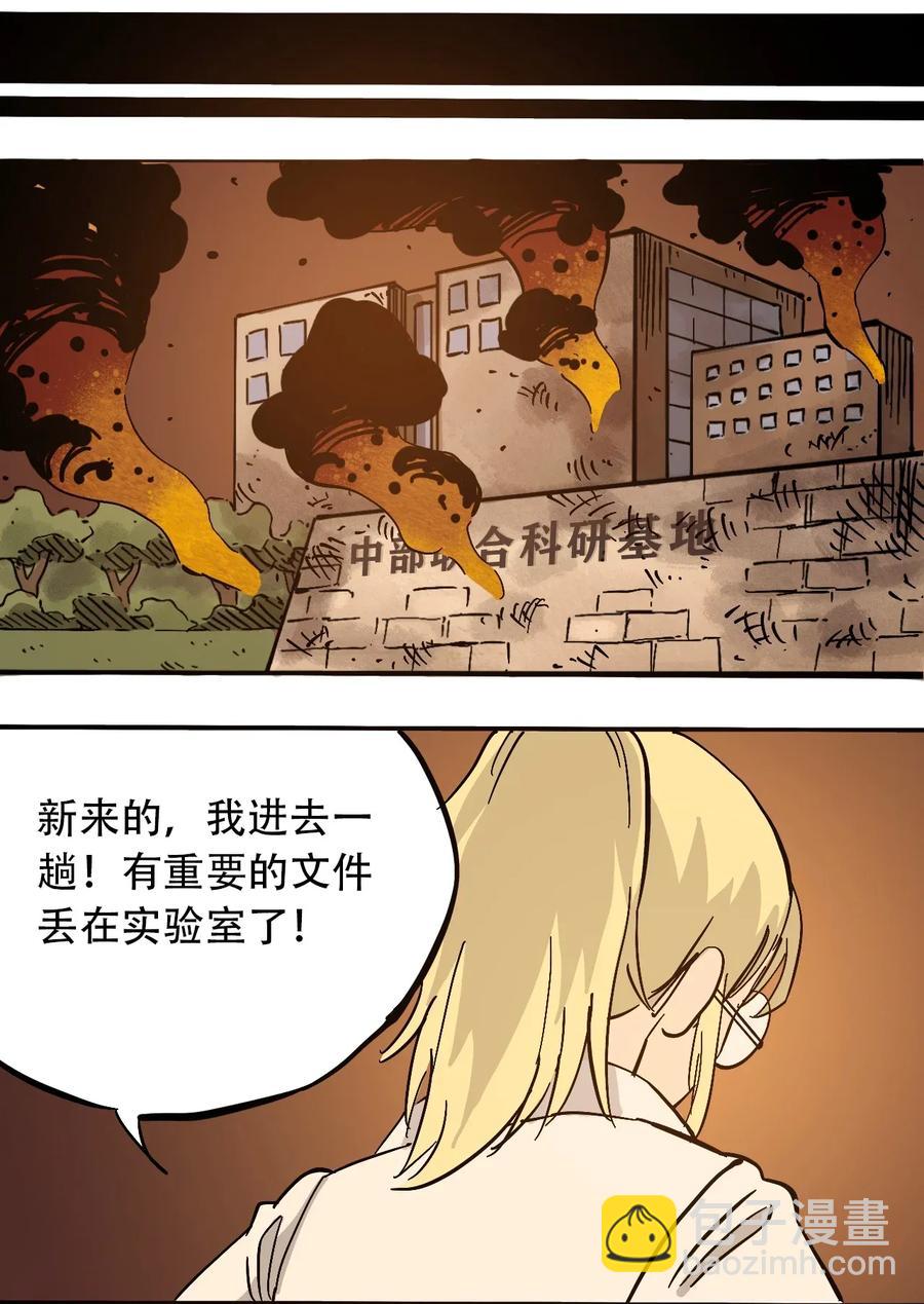 《404事件簿-30秒后世界末日》071 放下过去 第27页