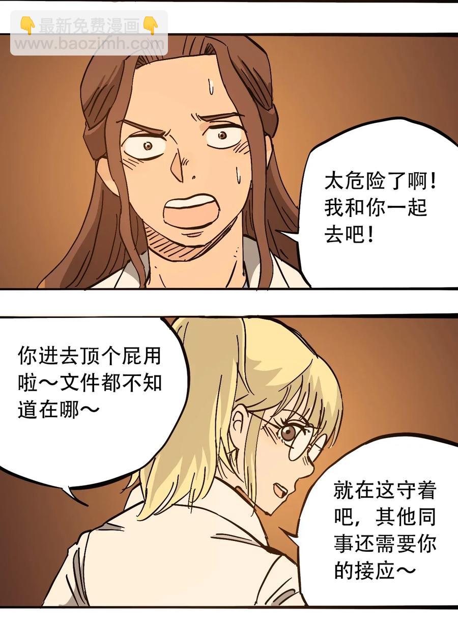 《404事件簿-30秒后世界末日》071 放下过去 第28页