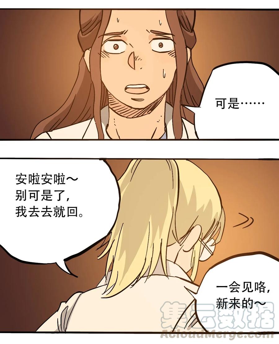 《404事件簿-30秒后世界末日》071 放下过去 第29页