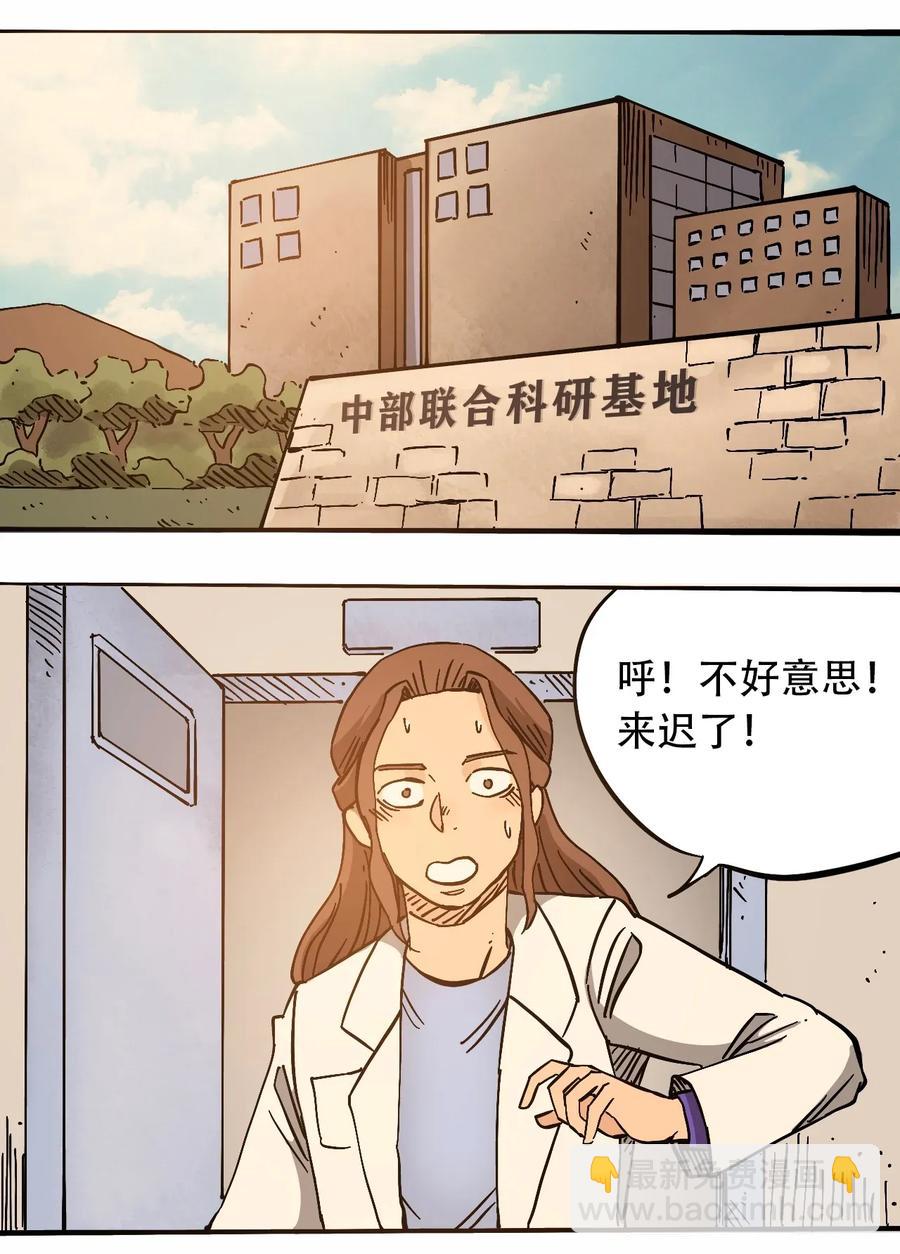《404事件簿-30秒后世界末日》071 放下过去 第2页