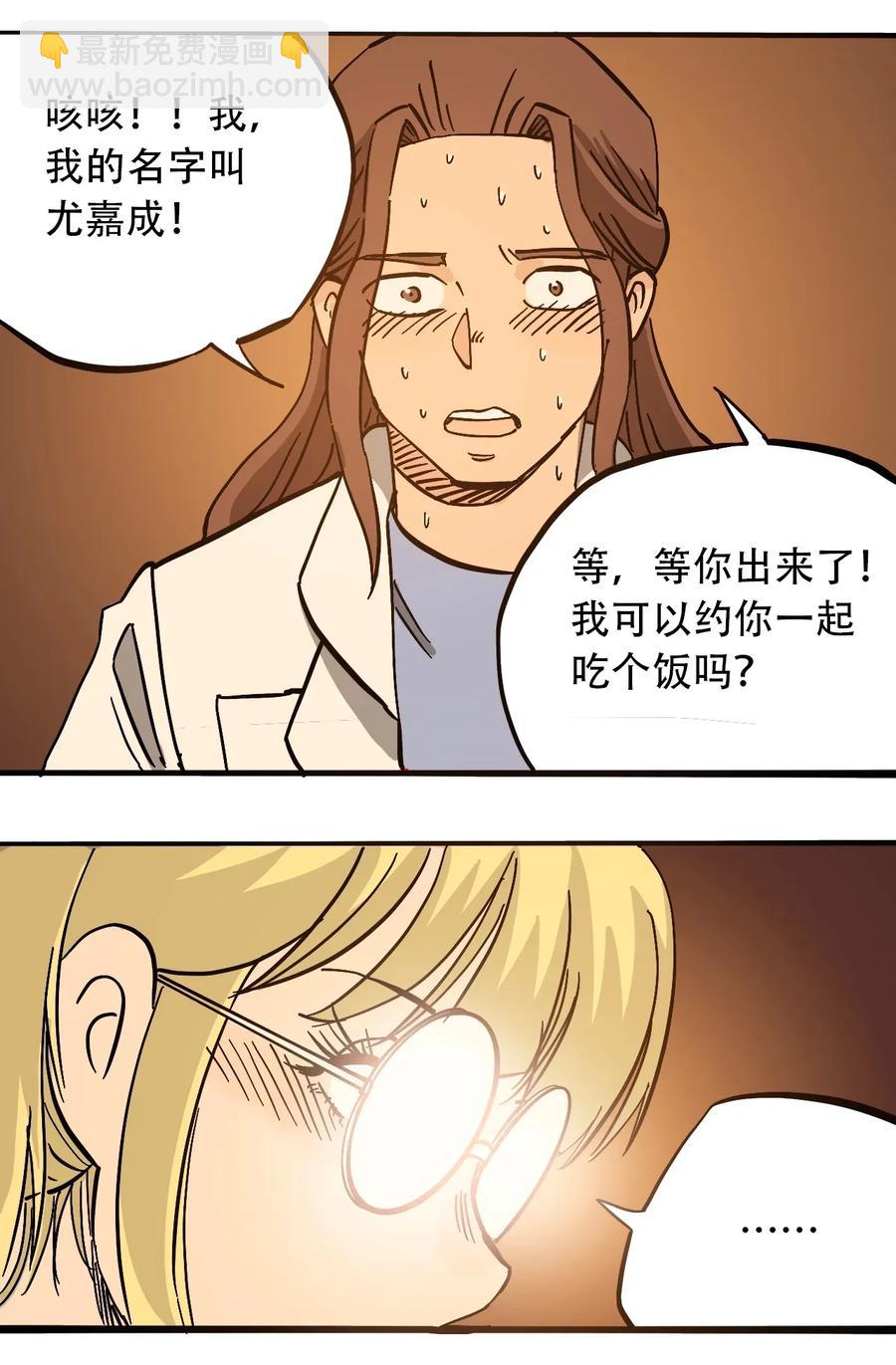 《404事件簿-30秒后世界末日》071 放下过去 第30页