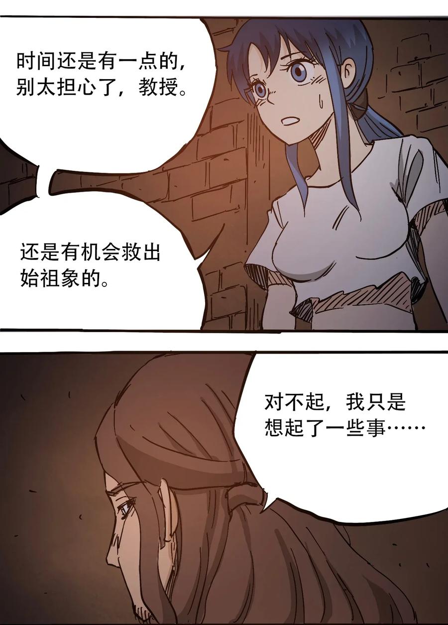 《404事件簿-30秒后世界末日》071 放下过去 第34页