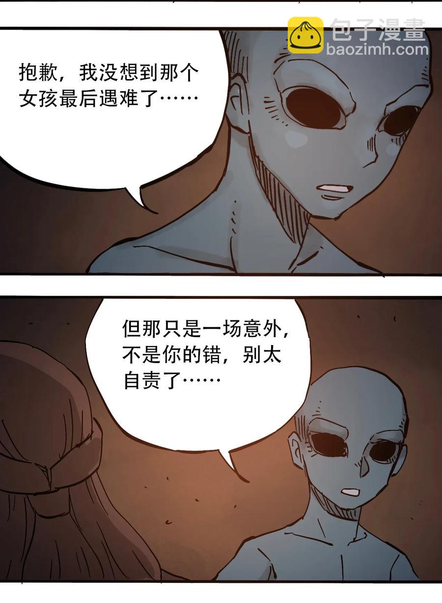 《404事件簿-30秒后世界末日》071 放下过去 第35页