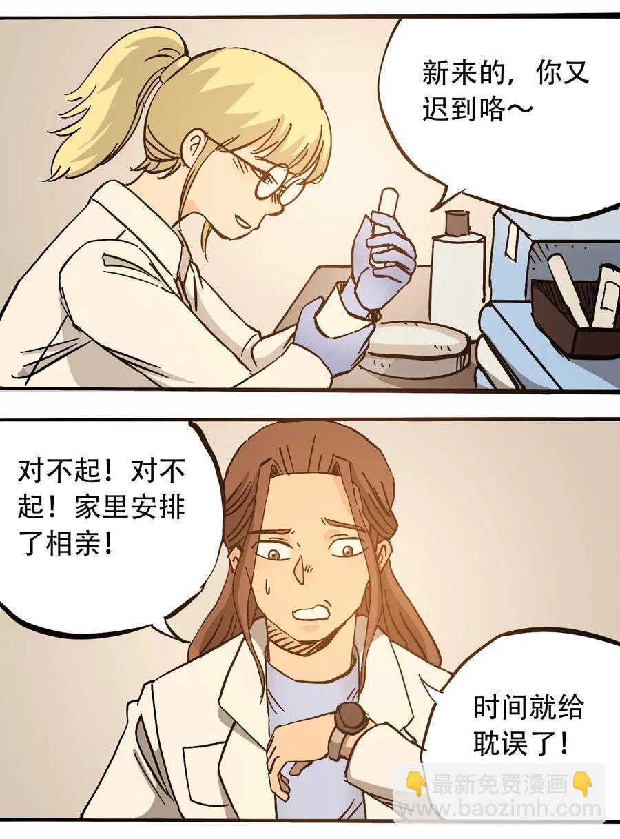 《404事件簿-30秒后世界末日》071 放下过去 第3页