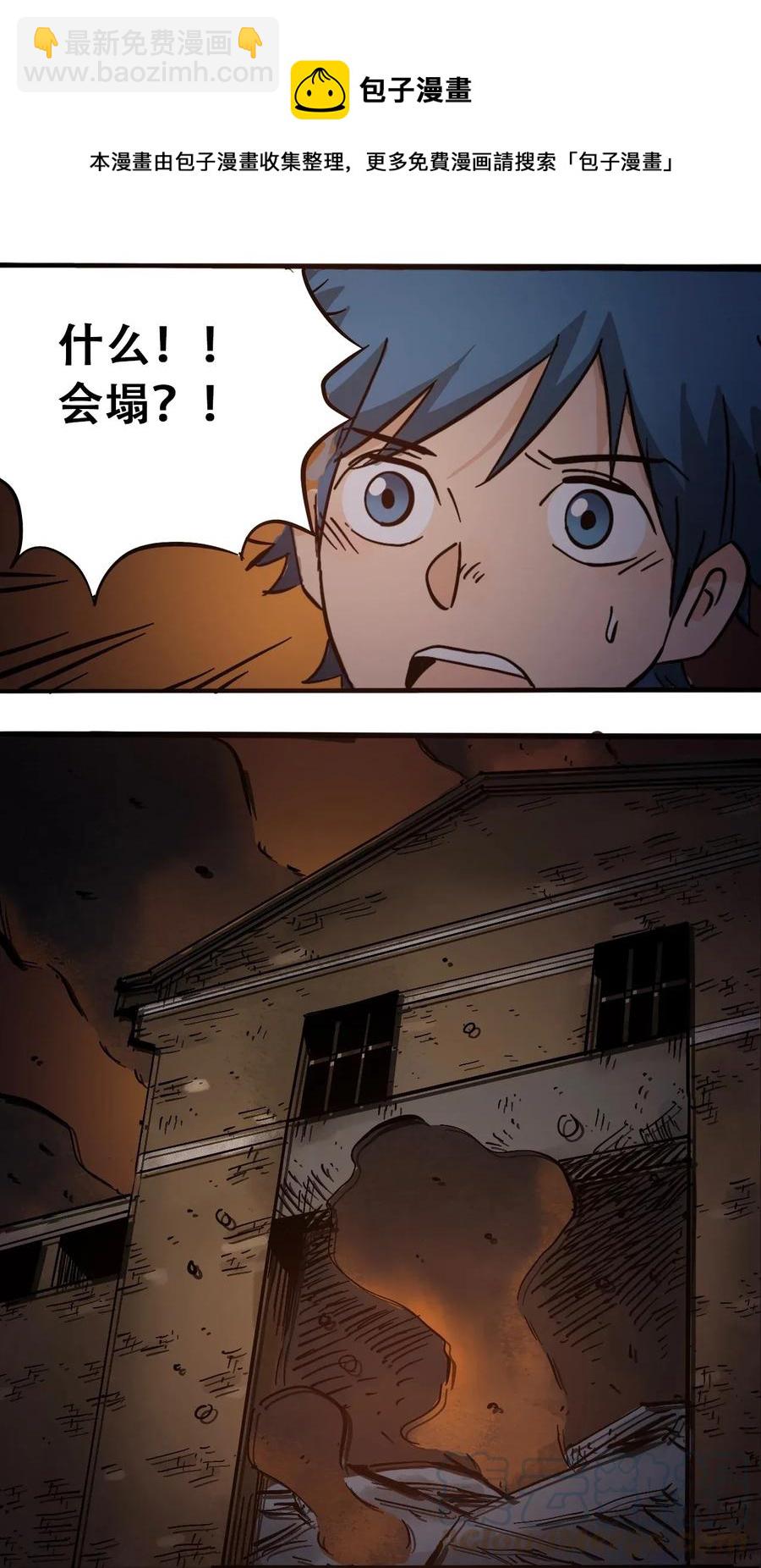 《404事件簿-30秒后世界末日》071 放下过去 第41页