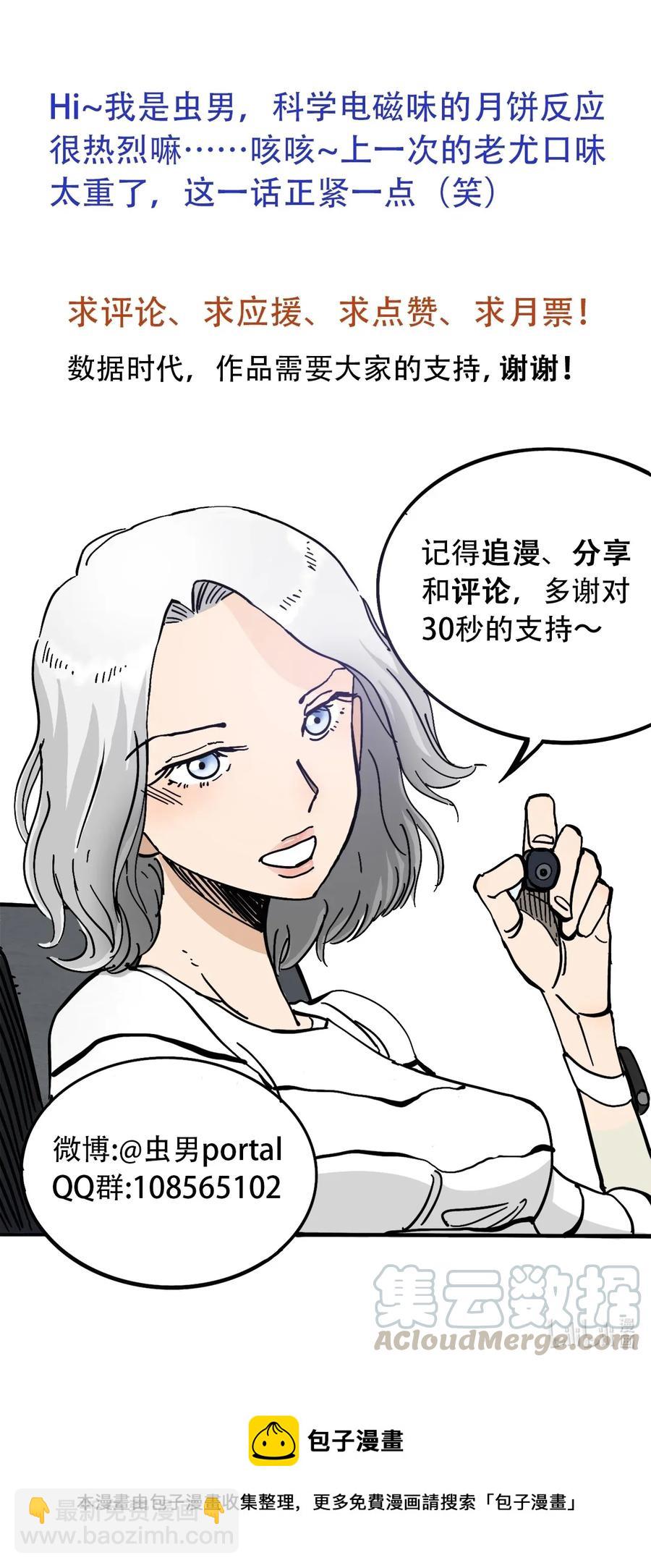 《404事件簿-30秒后世界末日》071 放下过去 第45页
