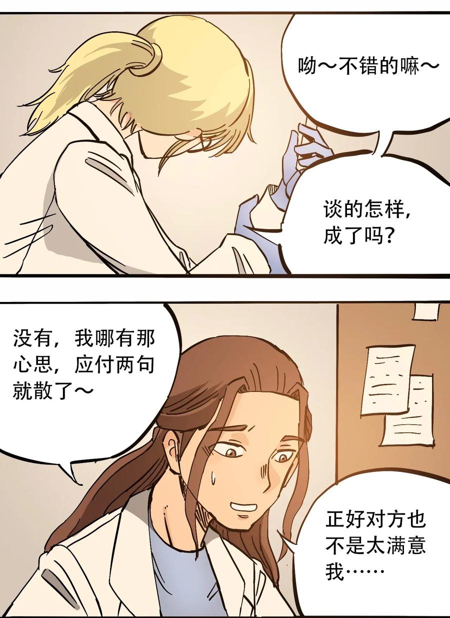 《404事件簿-30秒后世界末日》071 放下过去 第4页