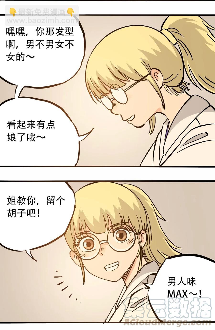《404事件簿-30秒后世界末日》071 放下过去 第5页