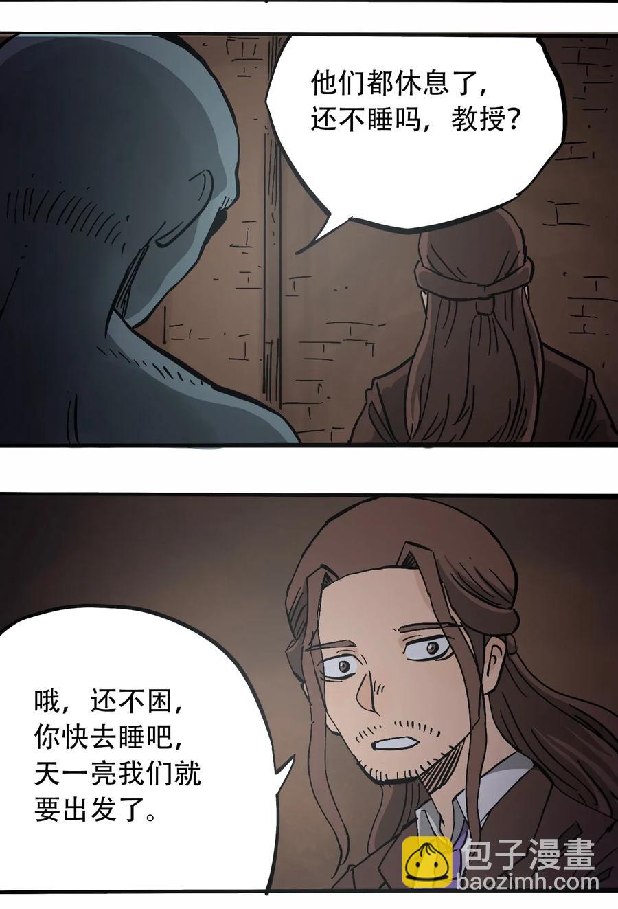 《404事件簿-30秒后世界末日》071 放下过去 第7页