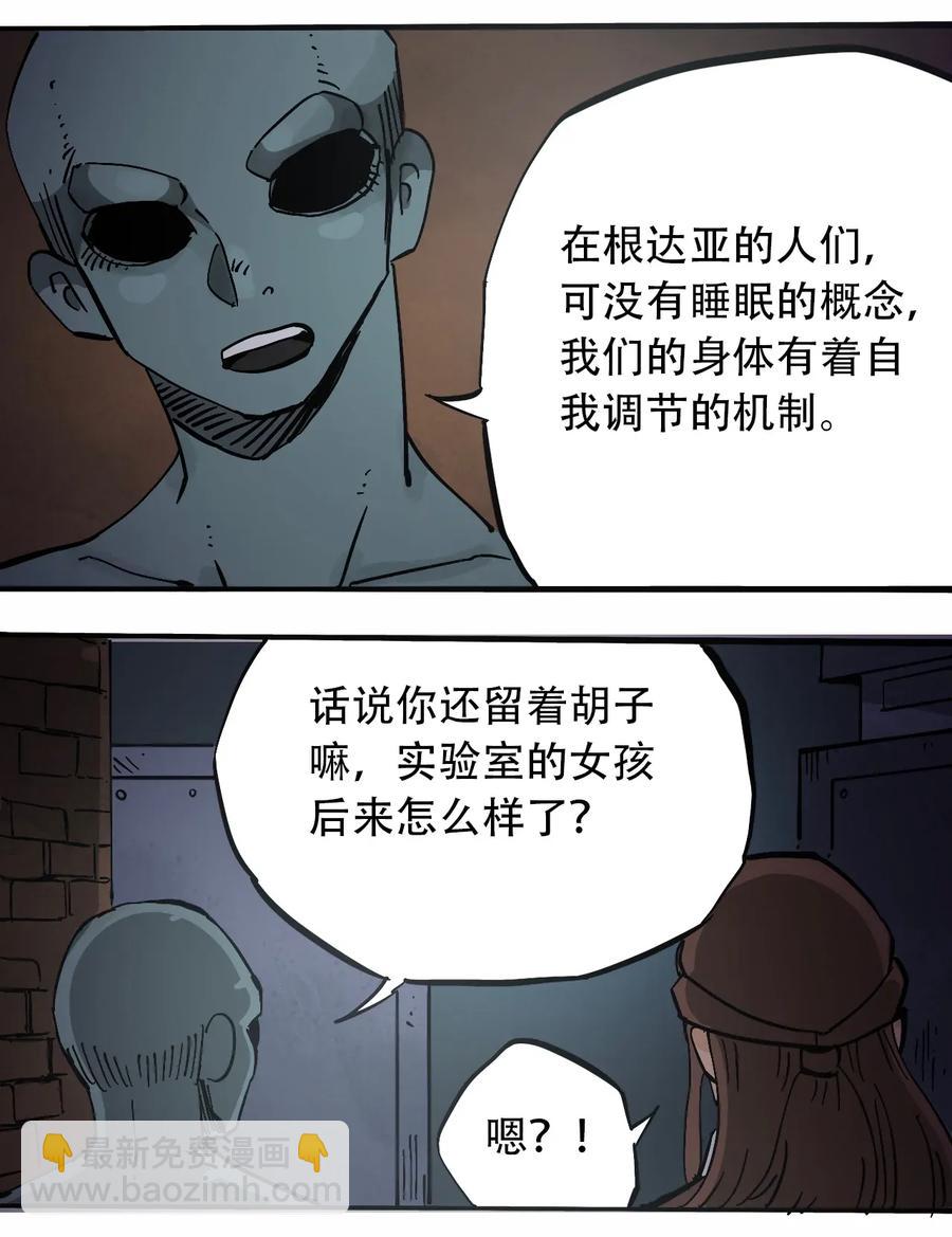 《404事件簿-30秒后世界末日》071 放下过去 第8页