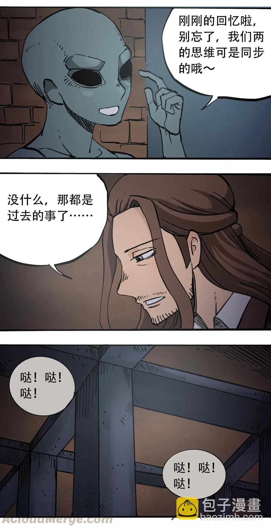 《404事件簿-30秒后世界末日》071 放下过去 第9页