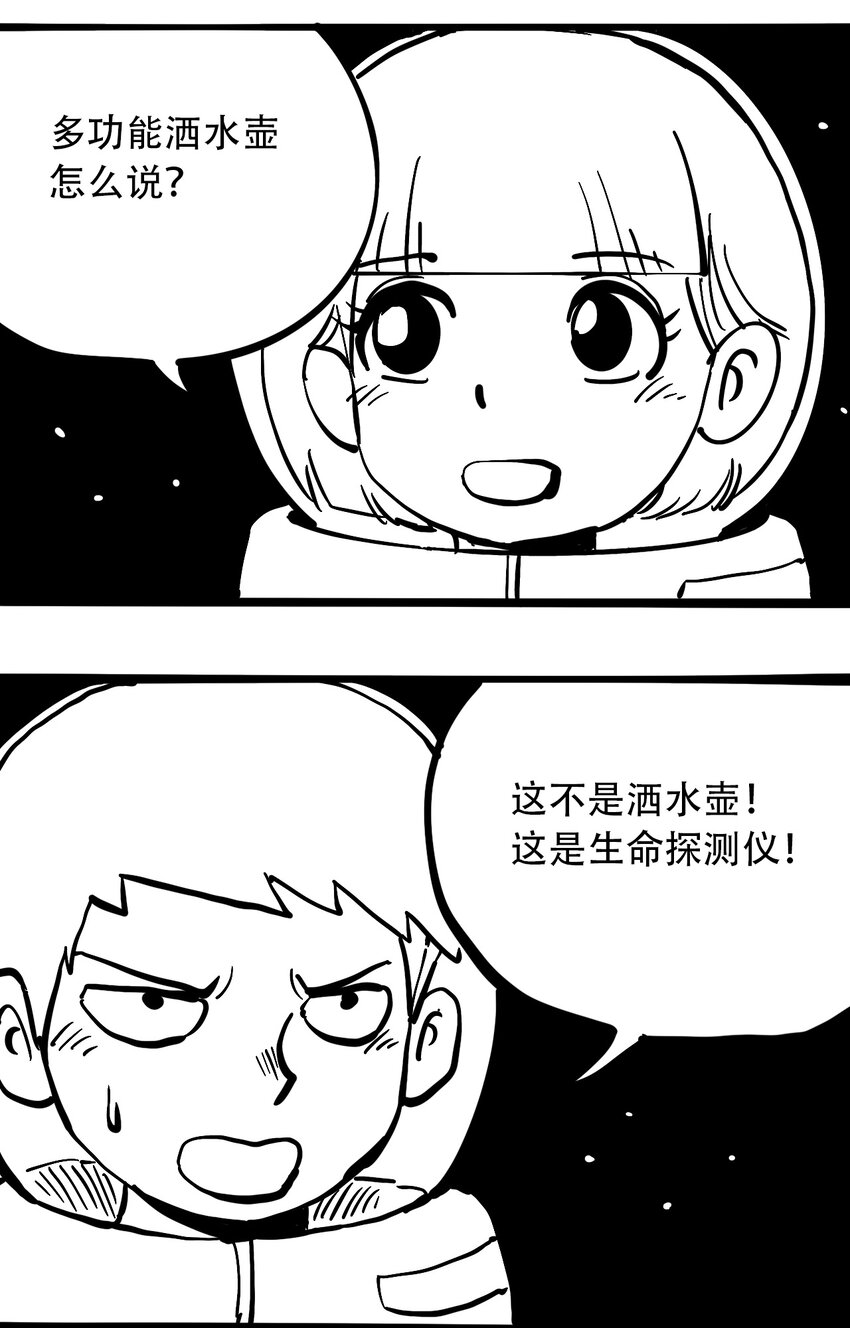 《404事件簿-30秒后世界末日》免费 小短篇 第10页