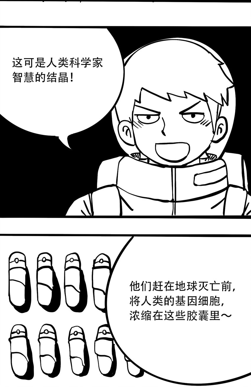《404事件簿-30秒后世界末日》免费 小短篇 第15页
