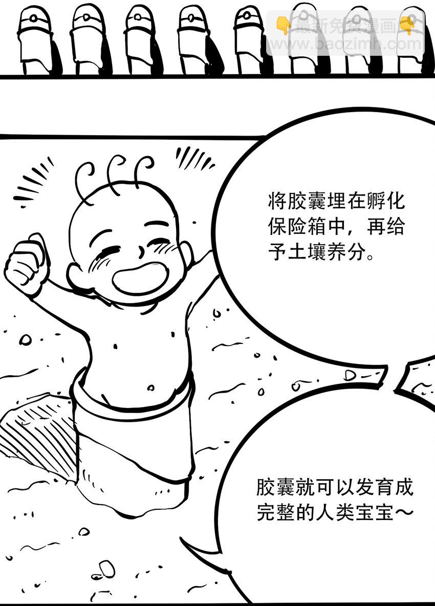 《404事件簿-30秒后世界末日》免费 小短篇 第16页