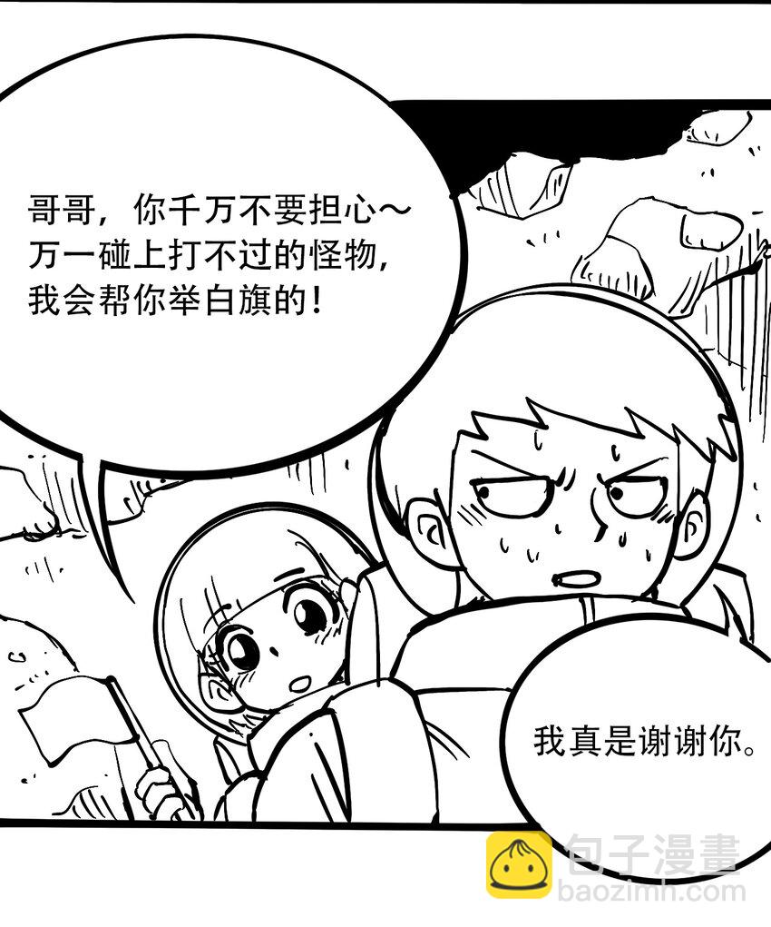 《404事件簿-30秒后世界末日》免费 小短篇 第20页