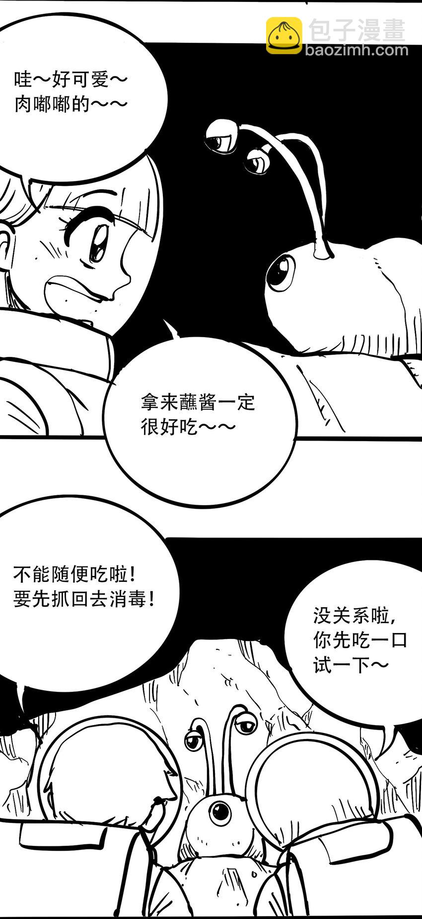 《404事件簿-30秒后世界末日》免费 小短篇 第22页