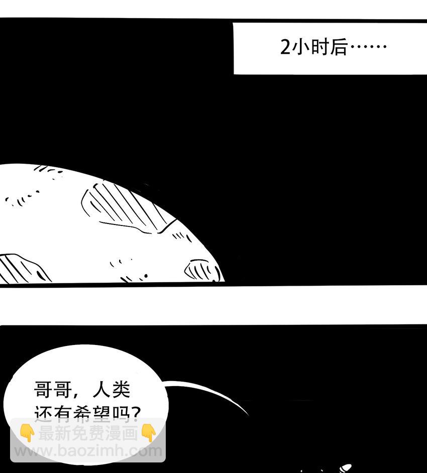 《404事件簿-30秒后世界末日》免费 小短篇 第26页