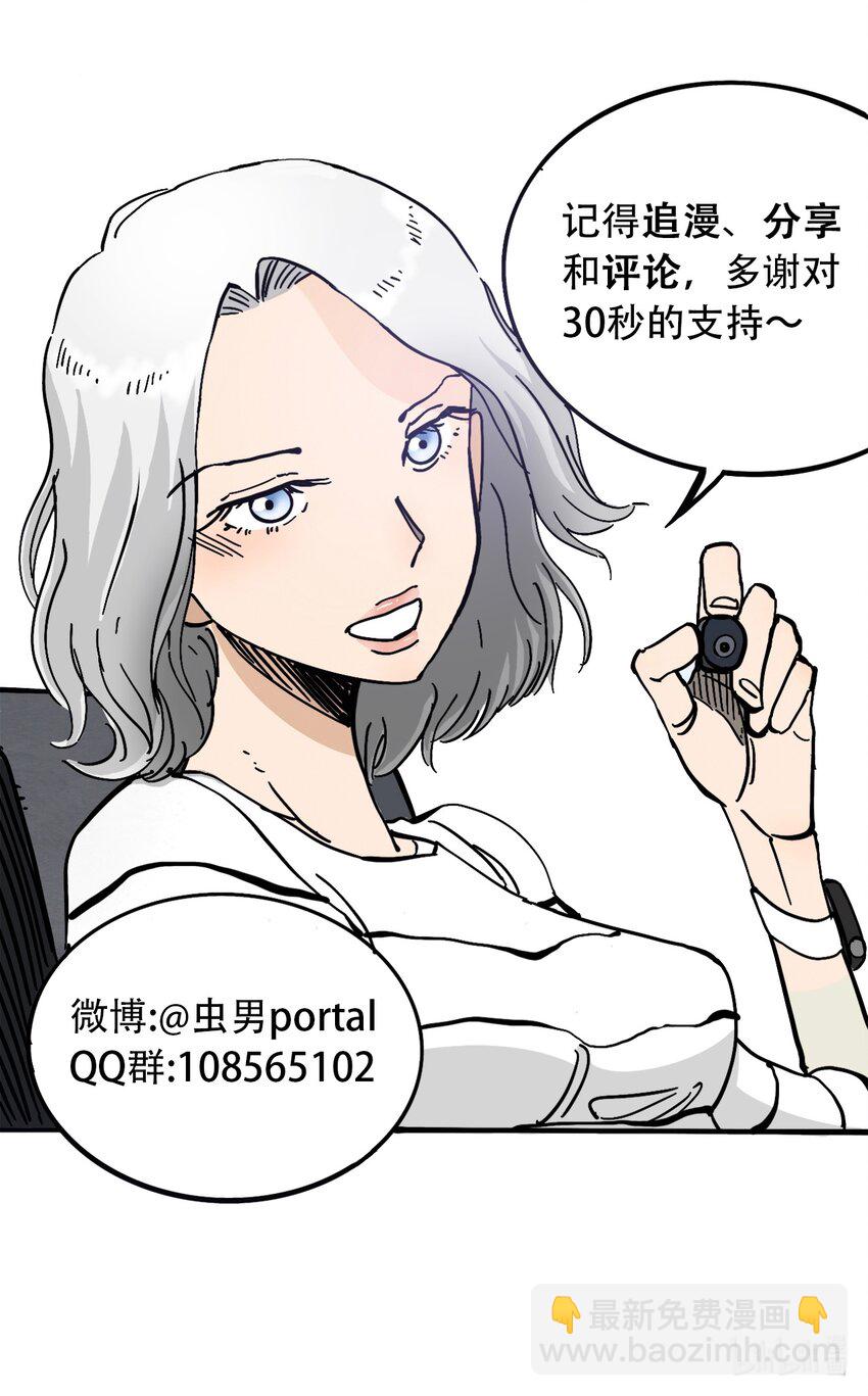 《404事件簿-30秒后世界末日》免费 小短篇 第29页