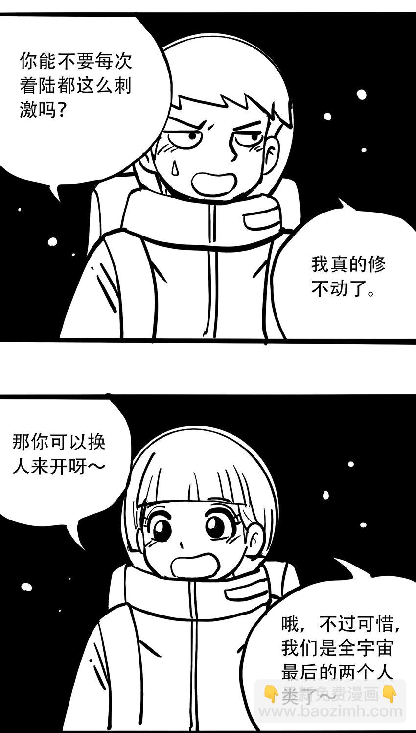 《404事件簿-30秒后世界末日》免费 小短篇 第6页
