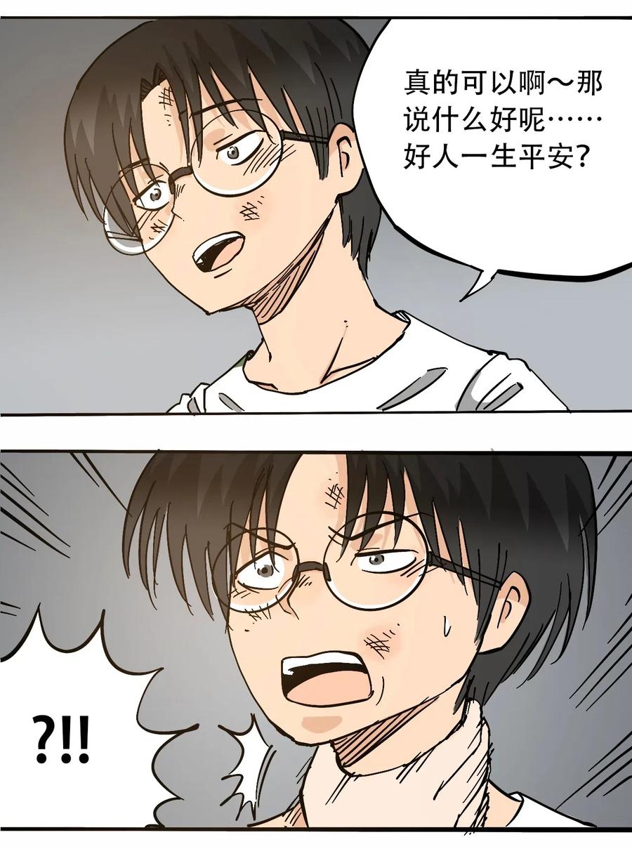 《404事件簿-30秒后世界末日》075 审讯室 第11页