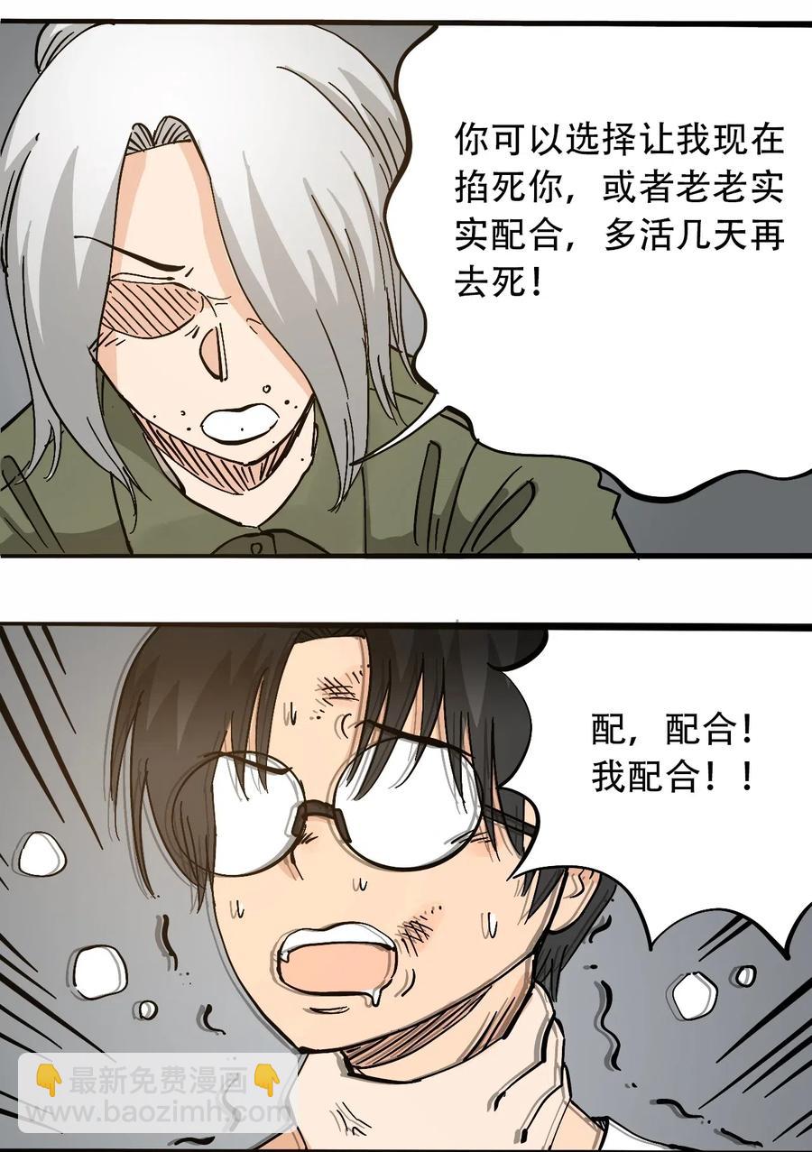 《404事件簿-30秒后世界末日》075 审讯室 第12页