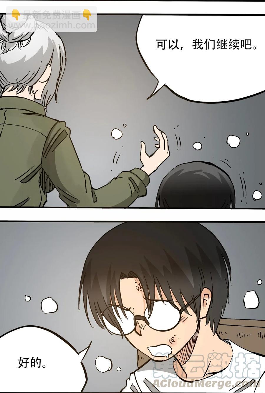 《404事件簿-30秒后世界末日》075 审讯室 第13页