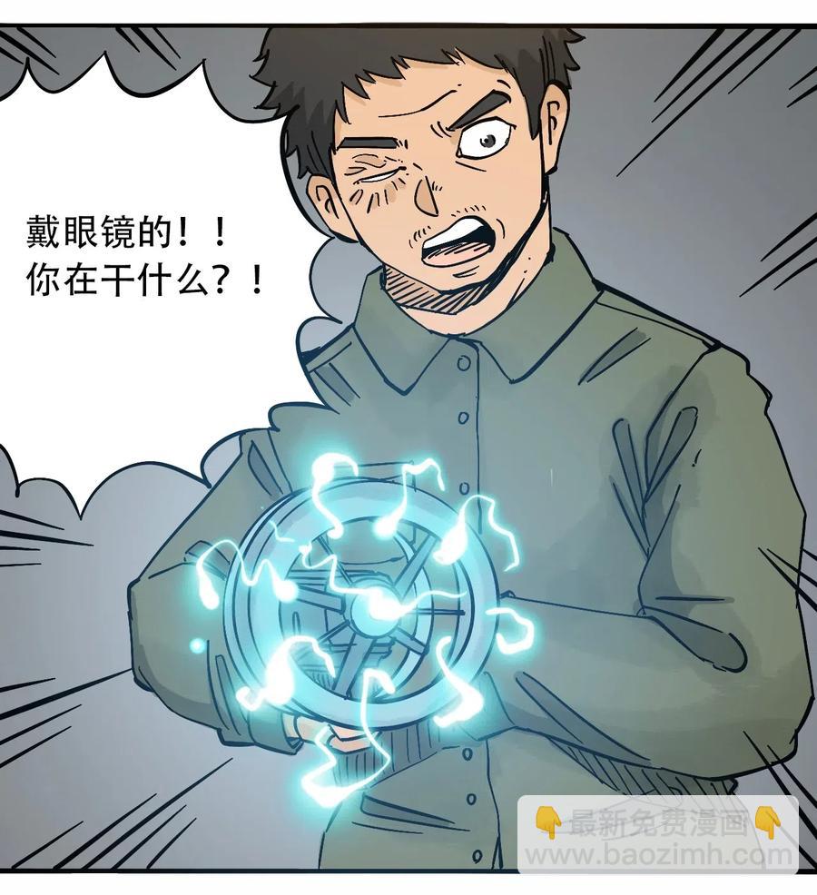 《404事件簿-30秒后世界末日》075 审讯室 第15页
