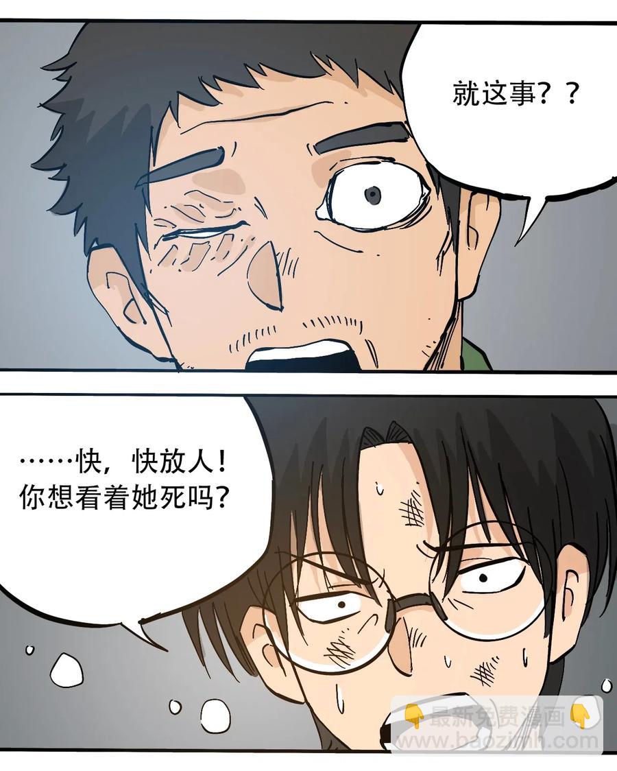《404事件簿-30秒后世界末日》075 审讯室 第17页