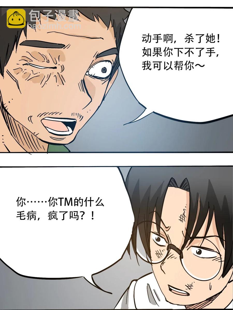 《404事件簿-30秒后世界末日》075 审讯室 第18页