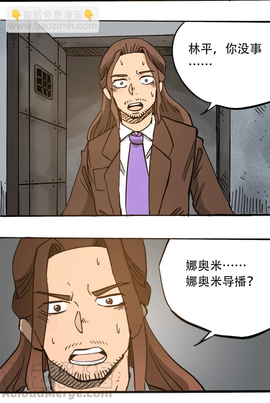 《404事件簿-30秒后世界末日》075 审讯室 第19页