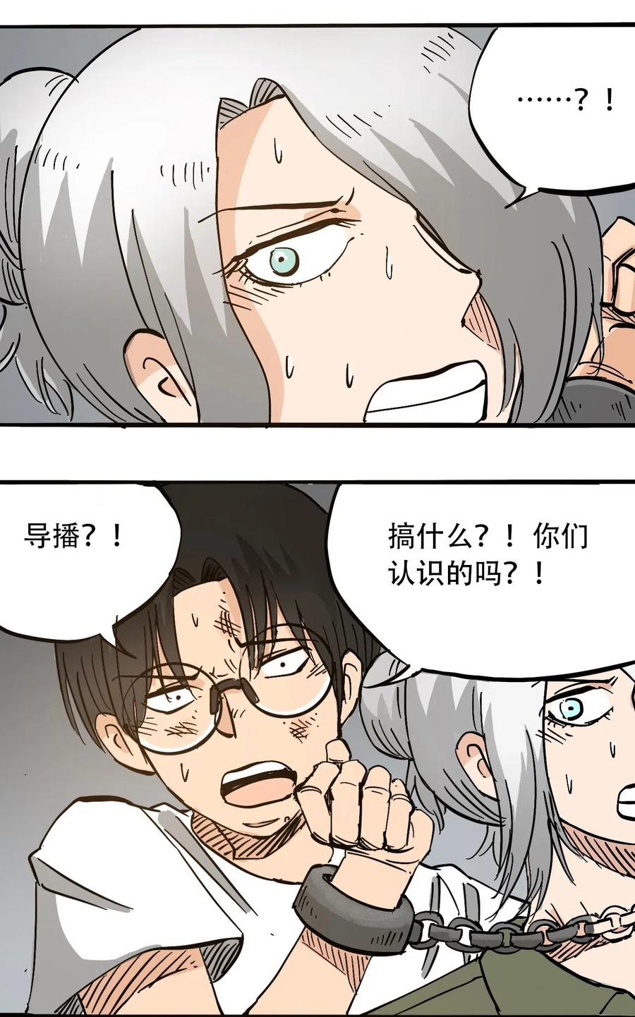 《404事件簿-30秒后世界末日》075 审讯室 第20页