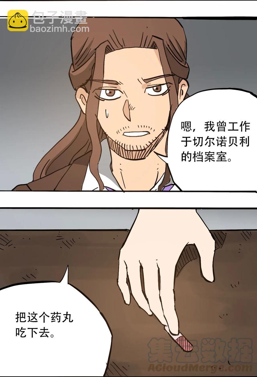 《404事件簿-30秒后世界末日》075 审讯室 第25页