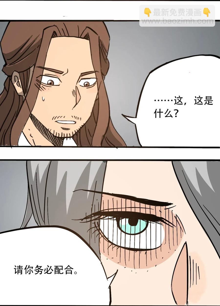 《404事件簿-30秒后世界末日》075 审讯室 第26页