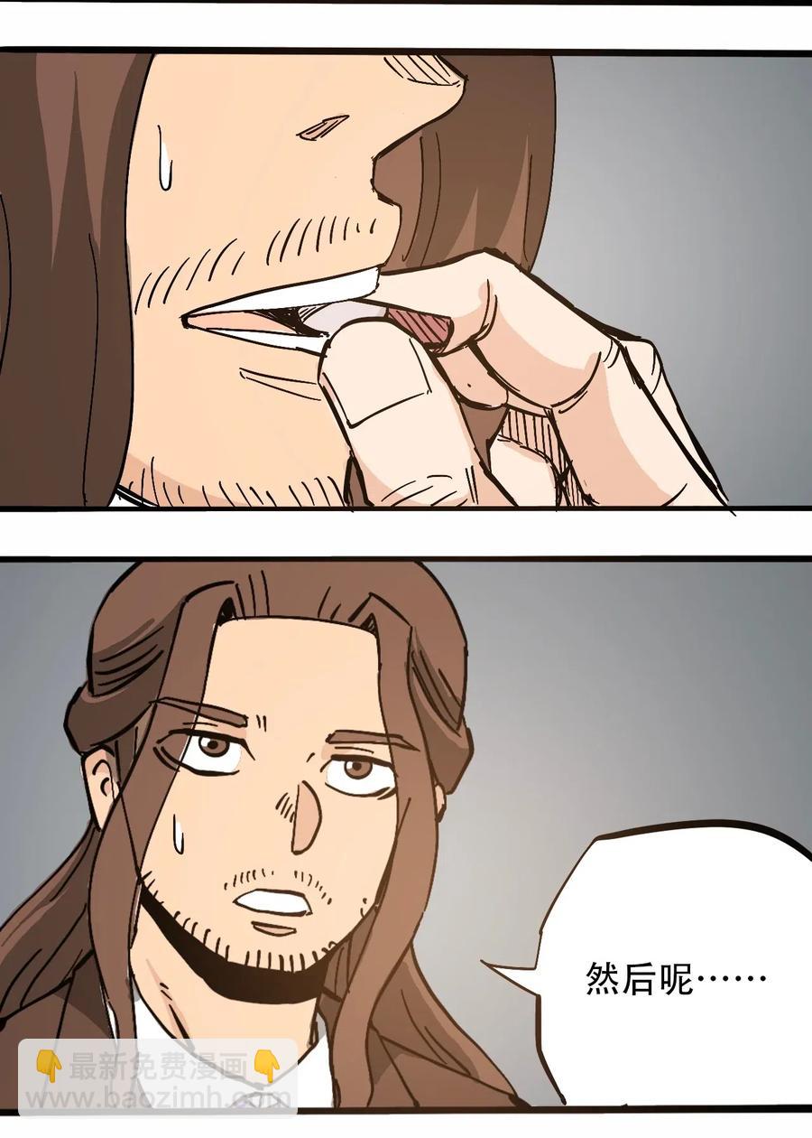 《404事件簿-30秒后世界末日》075 审讯室 第27页