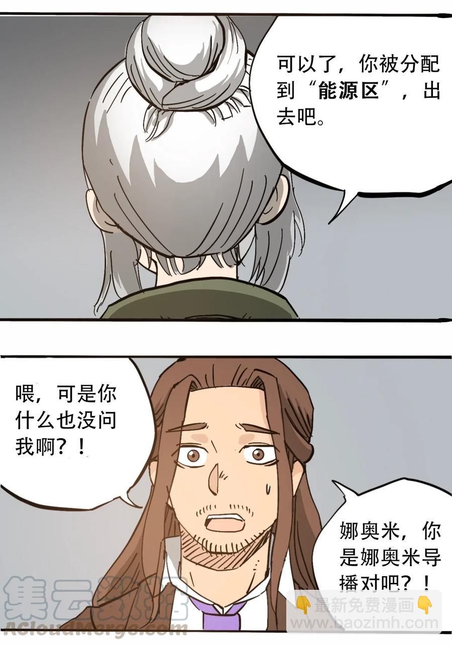 《404事件簿-30秒后世界末日》075 审讯室 第28页