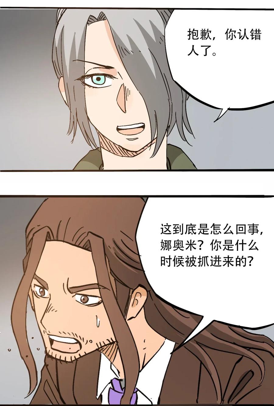 《404事件簿-30秒后世界末日》075 审讯室 第29页