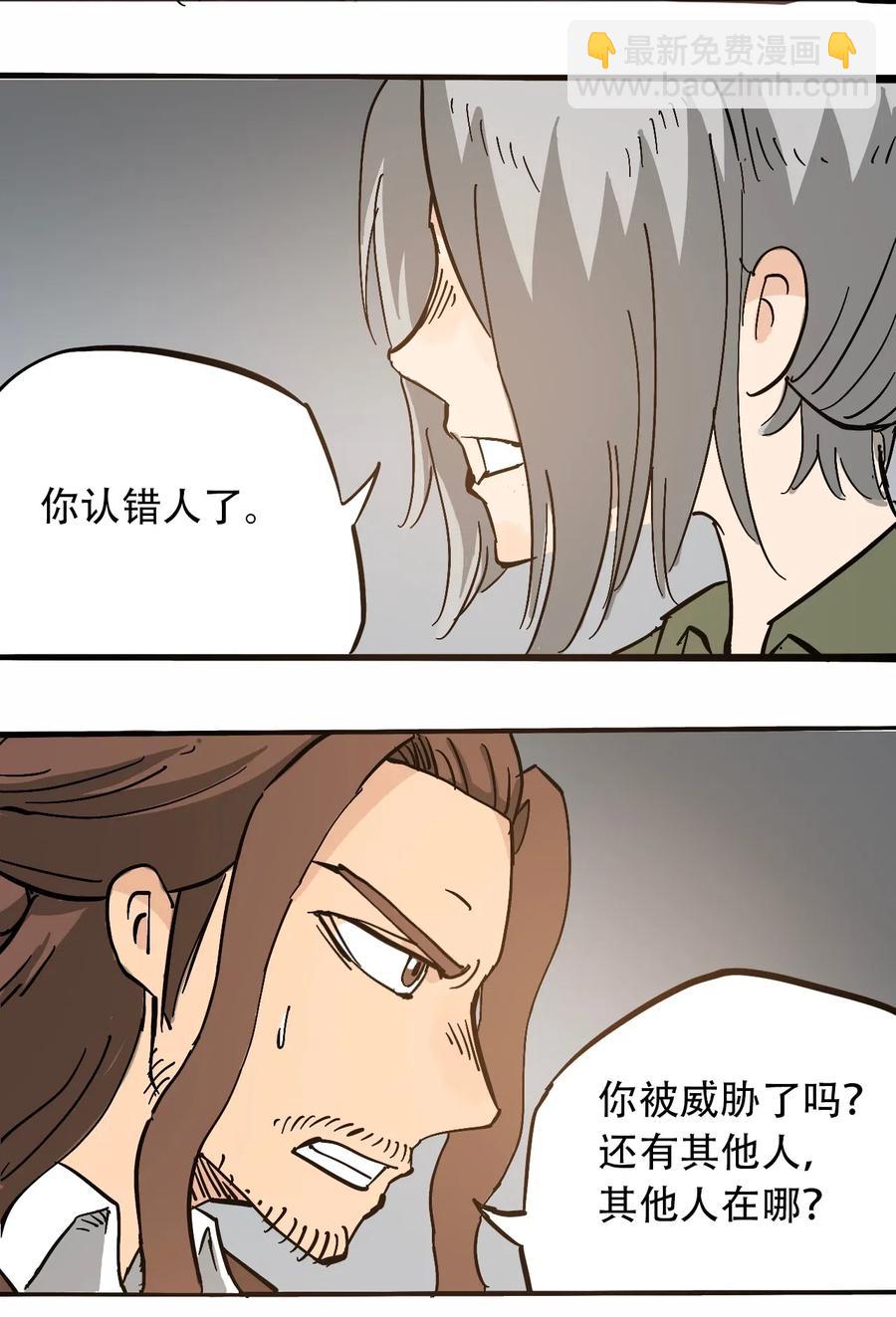 《404事件簿-30秒后世界末日》075 审讯室 第30页