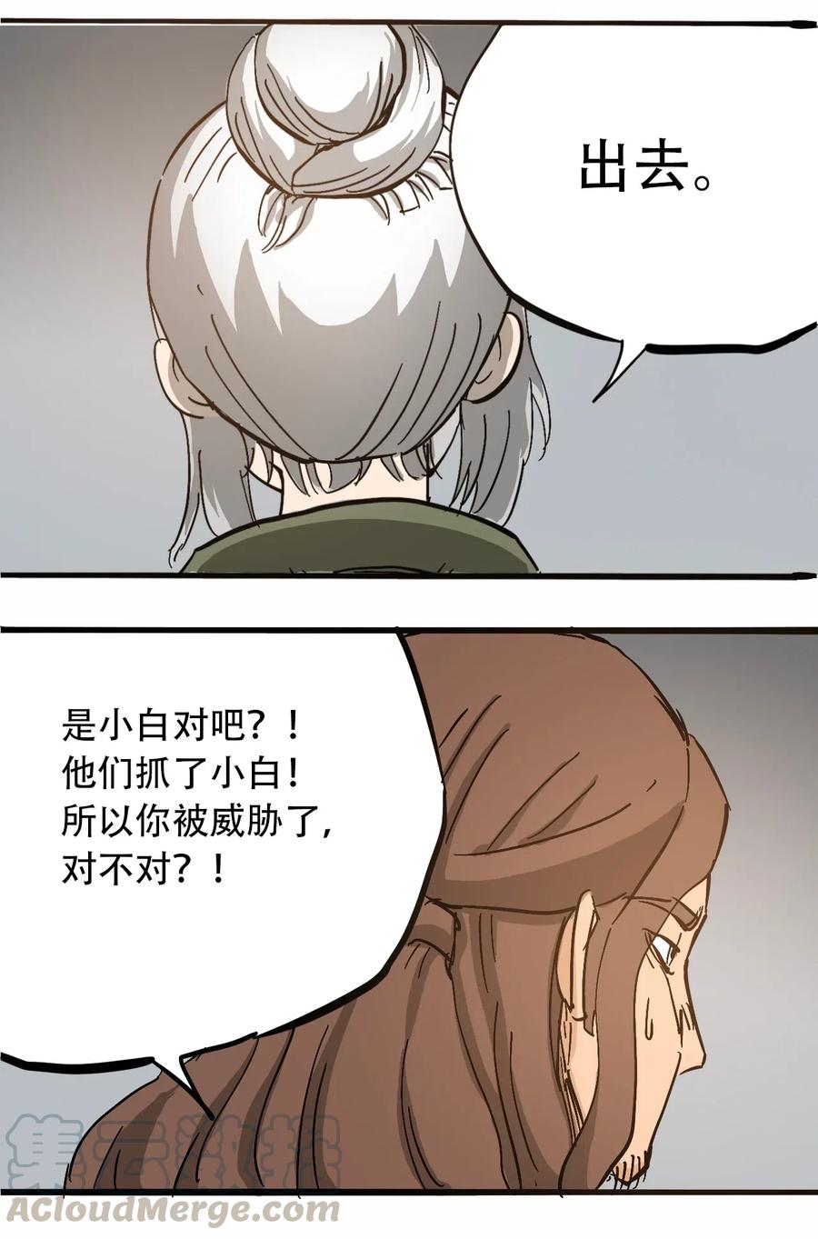 《404事件簿-30秒后世界末日》075 审讯室 第31页